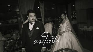 ลมใต้ปีก - Phumin [Music special]