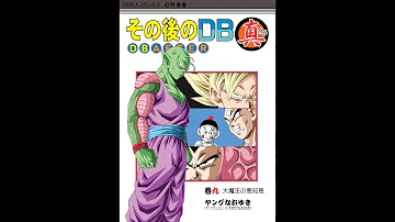 ドラゴンボール 漫画 真