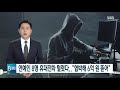 [핫플]해킹범 상대 ‘밀당 기술’ 펼친 하정우 | 김진의 돌직구 쇼 464 회