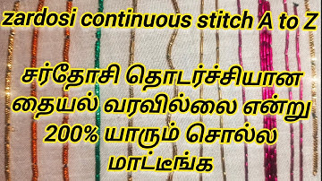 zardosi continuous stitch|zardosi stitch in aari | aari basics|aari tutorial|VinayagaAariDesigners