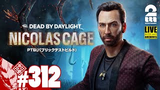 【ニコラス・ケイジ（PTB）】弟者の「デッドバイデイライト（DbD）」【2BRO.】#312