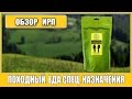 =Обзор ИРП=  | ПОХОДНЫЙ. Обзор. Еда спец. назначения. Russian rations