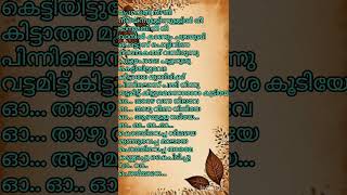 premavathi song from Athi beekara kaamukan movie #song #malayalam #lyrics #lukmanavaran