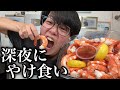 ショックすぎることがあって病んでたので深夜にエビをやけ食いしてやった