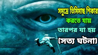 In the Heart of Sea (2015) Full Movie বাংলায় Explained In Heart of Sea Summarized বাংলা