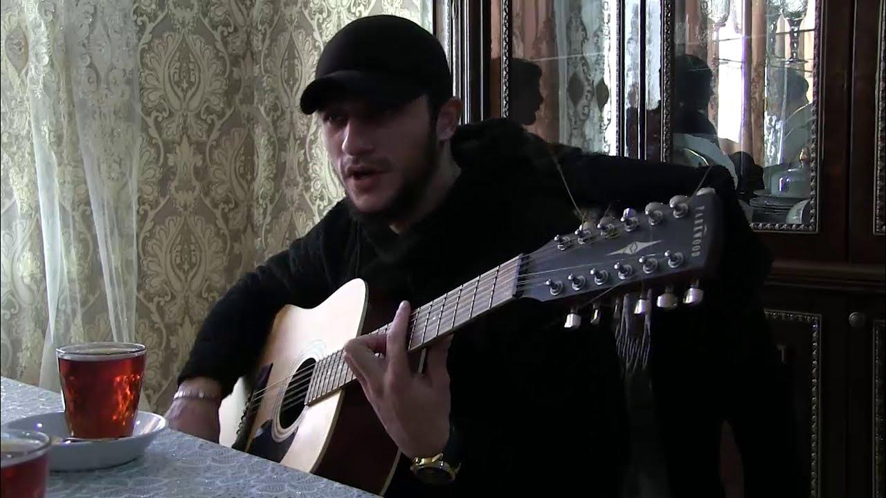 Песни перепевшие оригинал. Чеченец на гитаре. Ингушская гитара. Чечен с гитарой. Гитара в тюрьме.