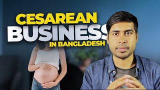 The Unknown Reason Cesarean delivery rising in Bangladesh I বাংলাদেশে সিজার ডেলিভারি কেন বাড়ছে 