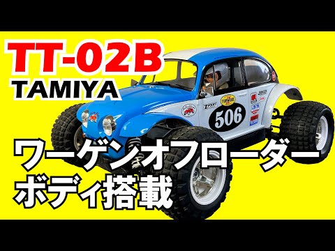 タミヤ　TT-02BR Tamiya 59717 TT-02BR Chassis Kit / Tamiya USA