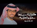 خالد ال بريك كم ليلة سريتها سهران والعالم نيام أداء خالد ال بريك نسانيس الهوى خالد ال بريك كم ليلة سريتها سهران والعالم نيام أداء خالد ال بريك نسانيس الهوى