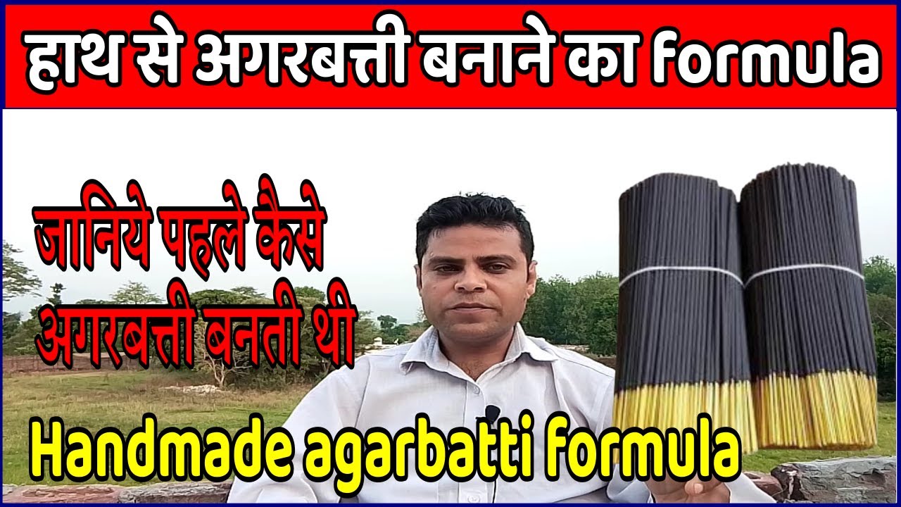 hath se agarbatti kaise banaye agarbatti kaise banate hain