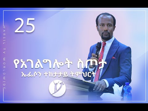 ቪዲዮ: ለፕሬዝዳንቱ የተሰጠ ስጦታ