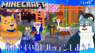 【Minecraft】男たちの村を住みやすくハッテンさせましょ♡あわよくば旅もしたいわ♡【with 白瀬飾】