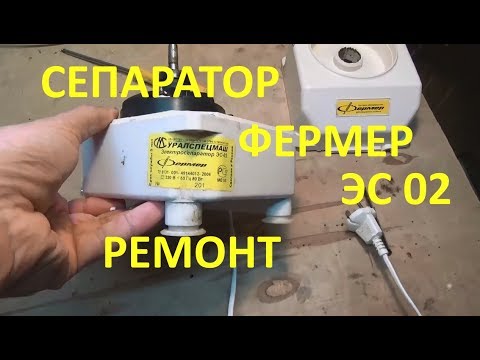 Сепаратор фермер ЭС