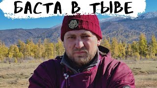 ВЫЖИВАНИЕ В ТЫВЕ! БАСТА СНОВА В ТЫВЕ! 3 серия