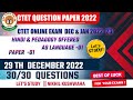 CTET DECEMBER 2023|| Paper 01|| HINDI ||CTET PYQ ||29 DEC 2022||Let's STUDY NIKHIL SIR