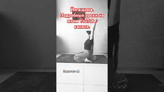 Йога для начинающих #йогакакправильно #йогадома #спорт #зарядка #топ #растяжка #хатхайога #yoga