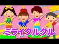 ミライクルクル おかあさんといっしょ(Coverd byうたスタ) 【振り付け】