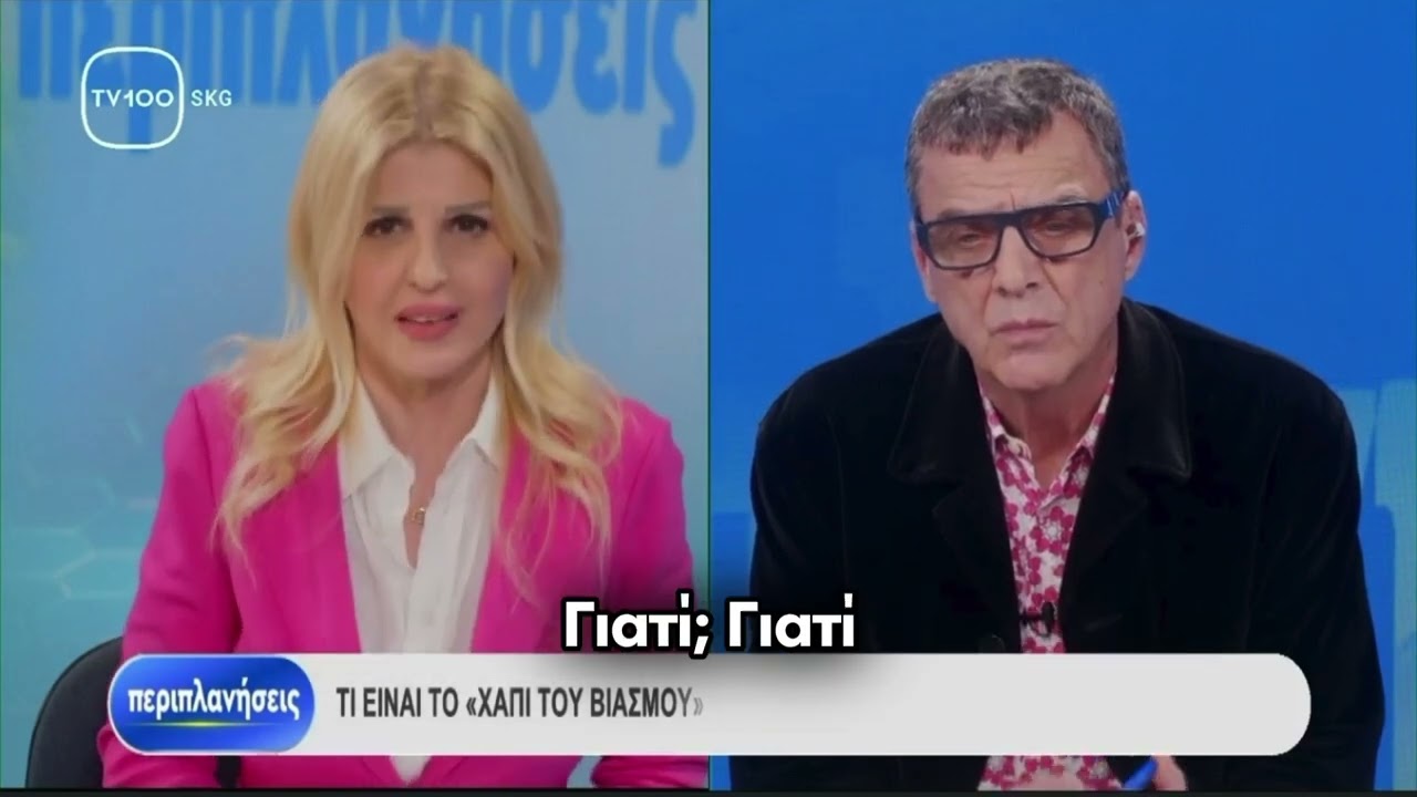 Η Έλενα Ράπτη στο κανάλι TV100 για την καμπάνια που αφορά το «χάπι του βιασμού»