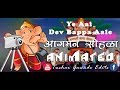 ye aai dev bappa ale aagman sohla 2017 animated 😉✌