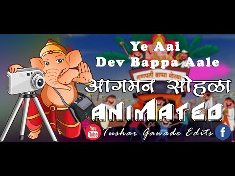 Ye Aai Dev Bappa Ale | Aagman Sohla 2017 | Animated 😉✌