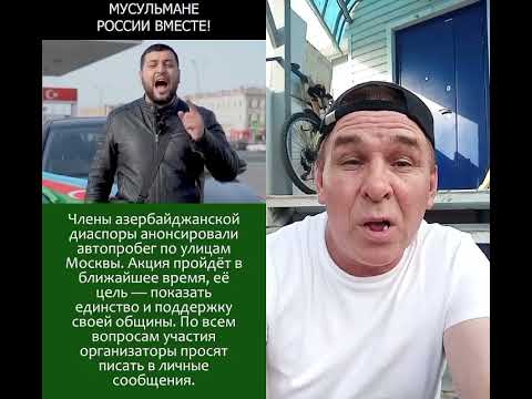 Можно устроить автопробег,но не бузить. А то сразу в Азербайджан этим составом можно поехать.