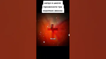 Что значит 3 коротких звонка