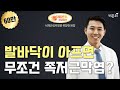 발바닥이 아프면 무조건 족저근막염?(서재곤링커병원 류창현 원장)