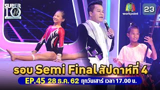 SUPER10 | ซูเปอร์เท็น | EP.45 | 4 ม.ค. 63 Full HD