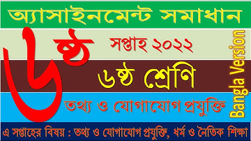 Class 6 ICT 6th week 2022 assignment solution