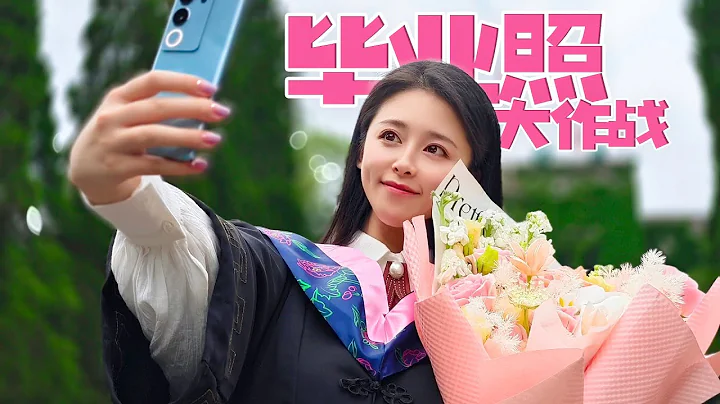 毕业季，再也不是女大学生了！vivo终于安心做了回人像手机：S17 Pro影像评测 - 天天要闻