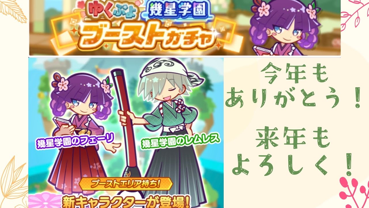 ●ぷよクエ●年末ガチャ！！来年に向けてちょっとだけ回すっ！