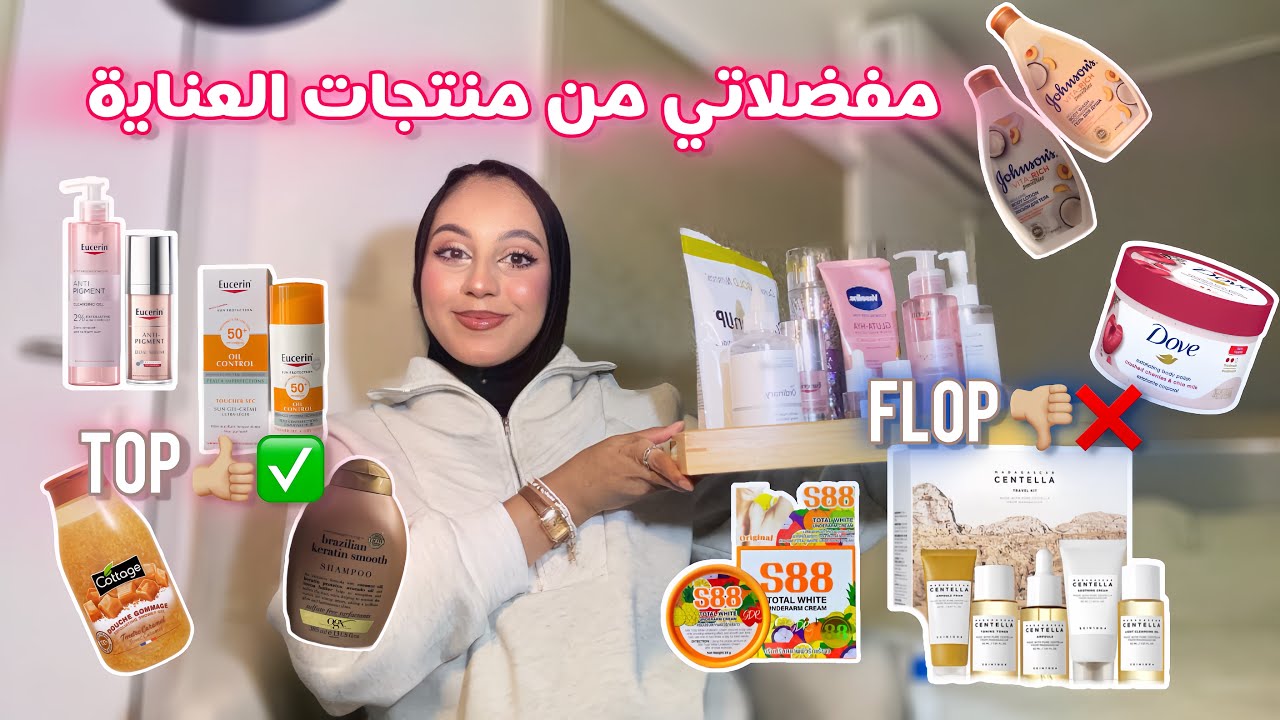 تقييم منتجات العناية 🧴💆🏻‍♀️لي استعملتها الفترة الاخيرة🫧(وجه،شعر،جسم)🌷Top or 👎🏼Flop👍🏼