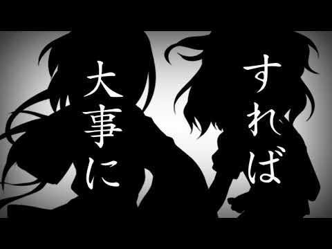 【PV】君の神様になりたい【冬桜・黒】