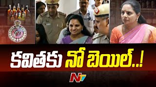 Court in Delhi Rejects BRS MLC Kavitha's bail | Ntv