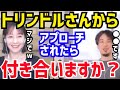 【ひろゆき&amp;トリンドル玲奈】正直に言うと●●ですね。こういう質問はマジでやめてほしいです。西村博之がトリンドル玲奈にアプローチされた場合の対応について語る【切り抜き/コラボ/論破/独身/結婚/恋愛】