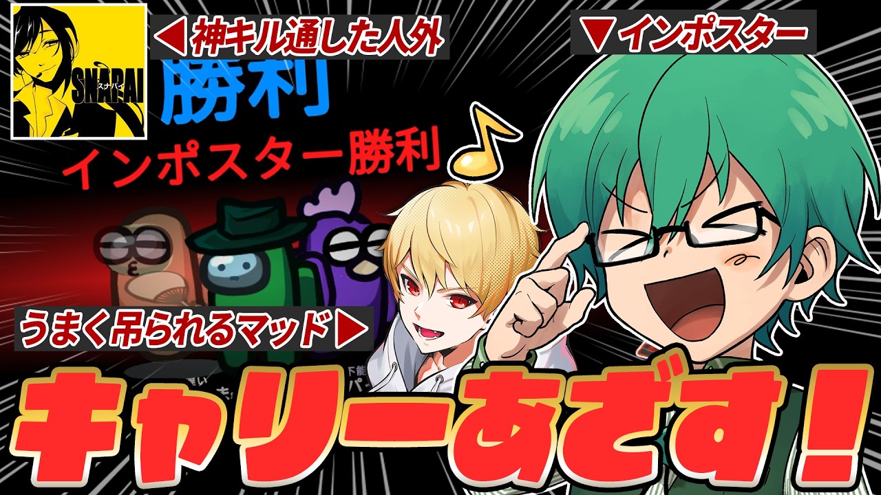 なんか相方が神キル通してて最高だなぁ！！ｗ【Among Us】