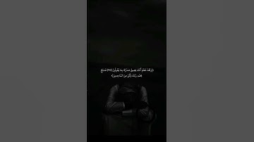 سورة الحجر 🤍 #عبدالرحمن مسعد #اكتب شي توجر عليه #قران_كريم #ولقد نعلم أنه يضيق صدرك #quran #استمع