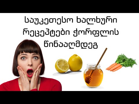 საუკეთესო ხალხური რეცეპტები ჭორფლის წინააღმდეგ , გასაოცარი შედეგი აქვს. @xalxurimedicina