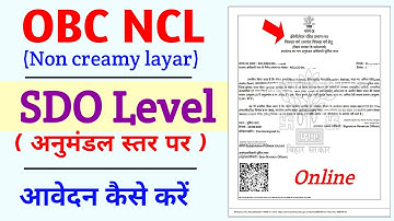 OBC NCL SDO level par online apply kaise kare | SDO level par non creamy layar apply kaise kare |