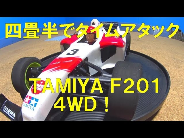 タミヤF201 関係をまとめて
