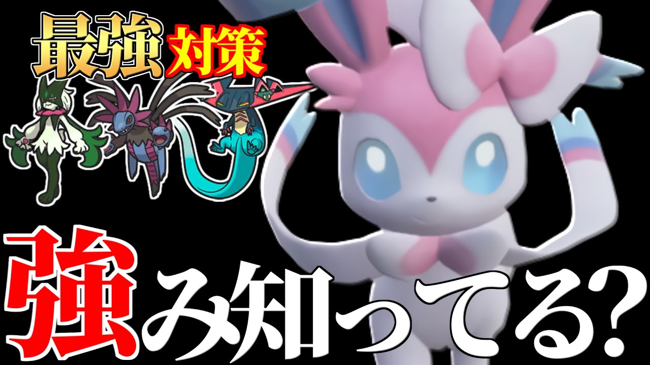 ポケモンsv ニンフィアの育成論と対策 おすすめの性格 スカーレットバイオレット ゲームエイト