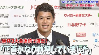 【サッカー】3大会連続で選出！酒井宏樹がW杯への意気込みを語る「長く戦ってきたメンバーと一緒に戦えないのは寂しさもある」