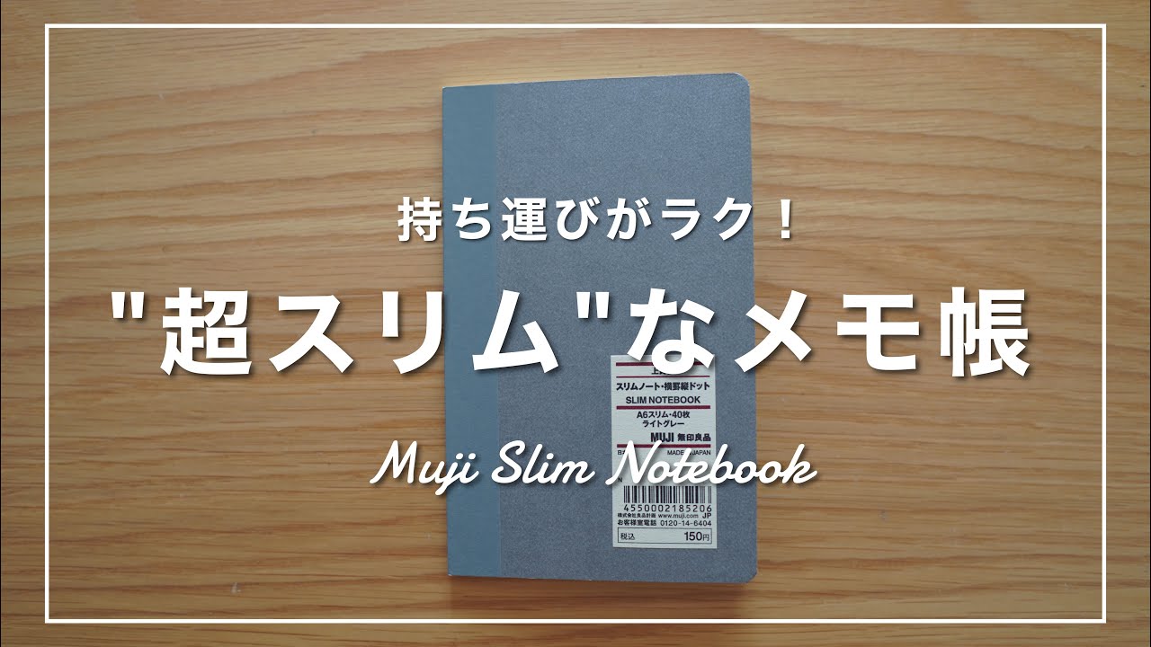 社会人におすすめ 無印良品 で 超スリム な メモ帳 を見つけてしまった Youtube