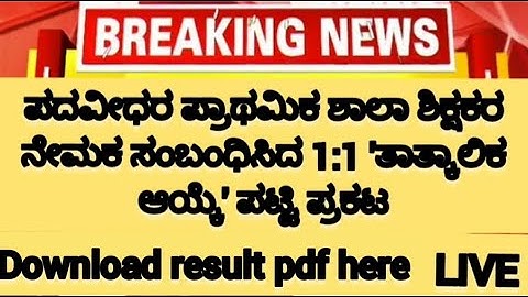 GPSTR 1:1 SELECTION LIST 2022 link in description