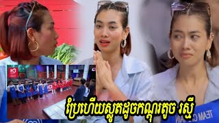 ប្រែហើយស្លូតដូចកណ្តុរតូច រស្មី ធ្វើឱ្យមិត្តរួមក្រុមប្លែកចិត្ត សប្ដាហ៍នេះស្លូតបូត ចេះស្ដាប់យោបល់