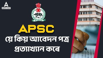 APSC CCE Prelims 2023 | Why APSC Has Deferred the Application Date | APSC New Notification