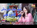 Sanam Suhno Huje Saqi  |  Singer Faiza Ali  | Muskan Studio | HD Song | Sindhi Music