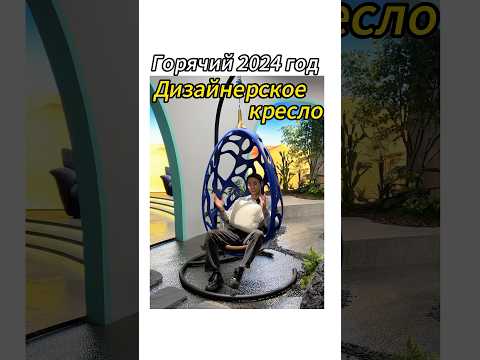 Дизайнерские стулья, которые вы никогда не видели! ! Шестая часть вы никогда не видели. ! #мебель