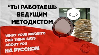 Что твой любимый доспех в D&D говорит о тебе?