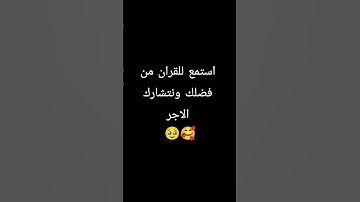 القران الكريم #quran_karim_chromats #اكسبلور #المصحف #quranic_channel #لايك #راحة_نفسية #تيك_توك